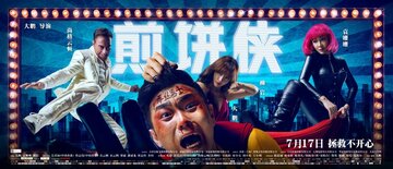 Человек-блин (2015)