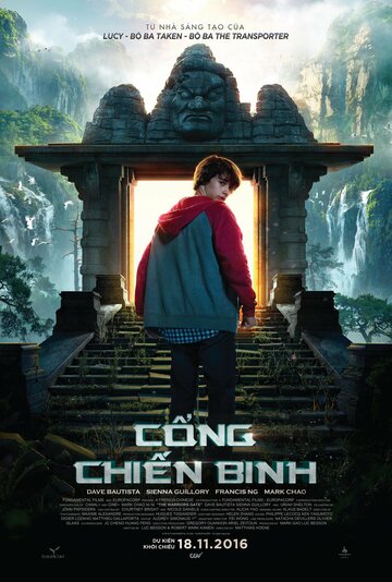 Врата воинов (2016)