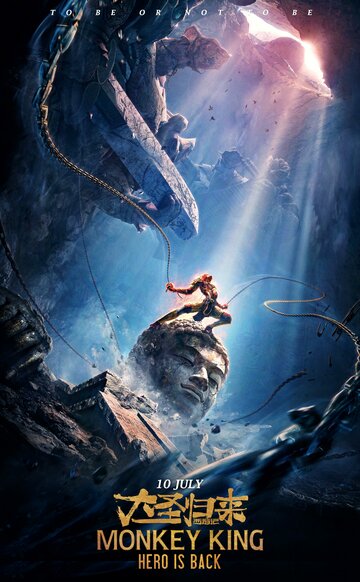 Король обезьян (2015)