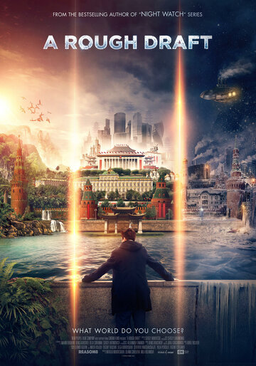 Черновик (2018)