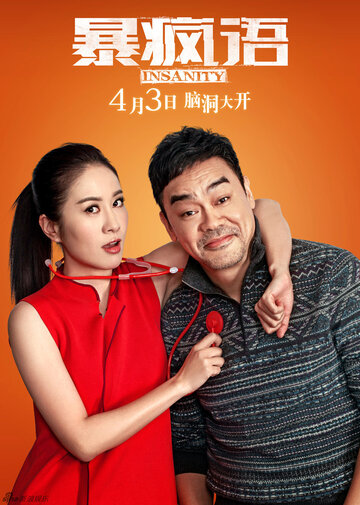 Безумие (2014)