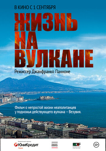 Жизнь на вулкане (2014)