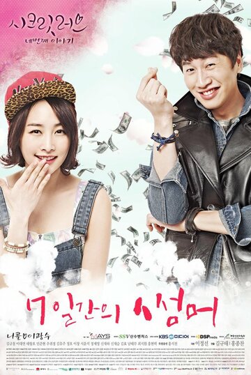 Тайная любовь (2014)