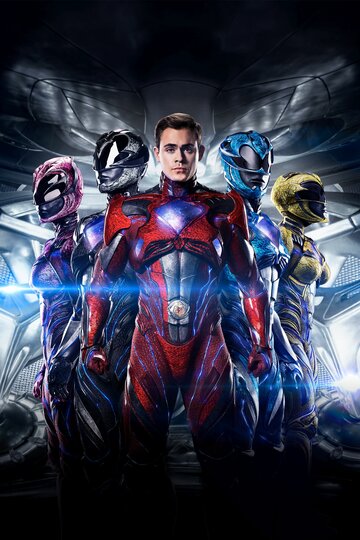 Могучие рейнджеры (2017)