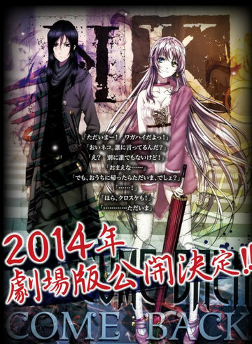 К: Пропавшие короли (2014)