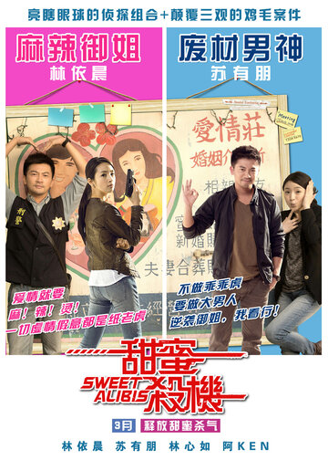 Сладкие оправдания (2014)