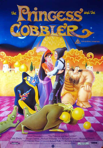 Вор и сапожник (1993)