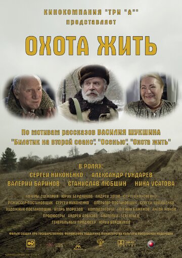 Охота жить (2014)