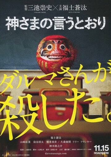 Страшная воля богов (2014)