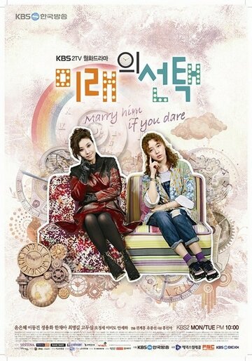 Выбор будущего (2013)