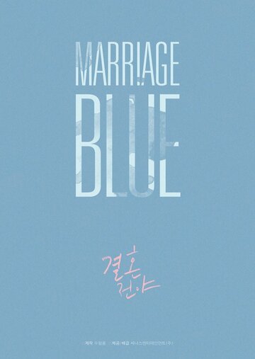 Ночь накануне свадьбы (2013)