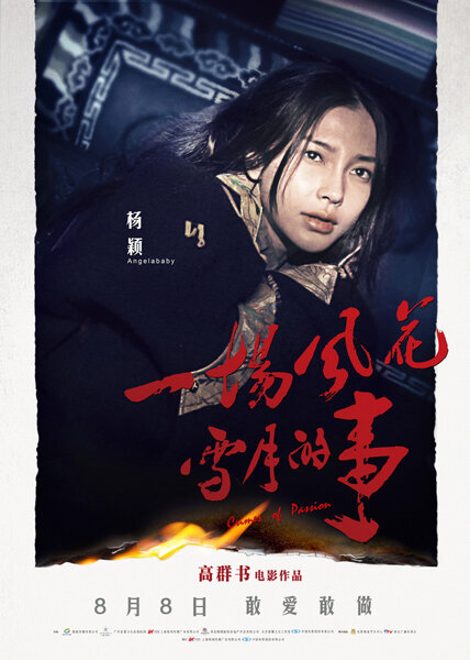 Преступления на почве страсти (2013)