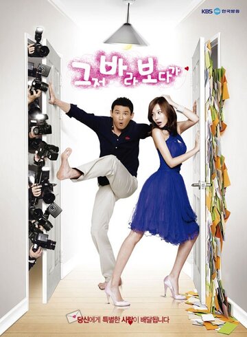 Этот дурак! (2009)