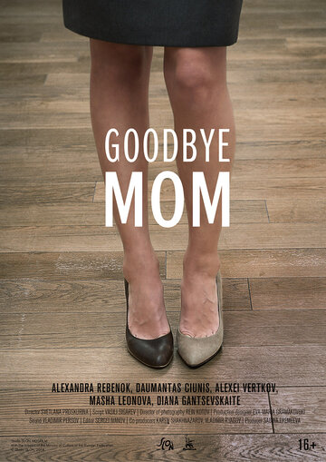До свидания мама (2014)