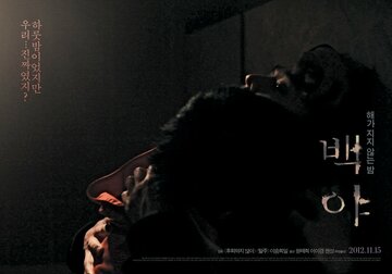 Ночь без сна (2012)