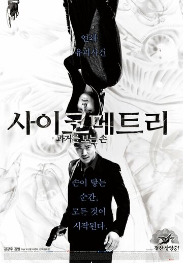 Психометрия (2013)