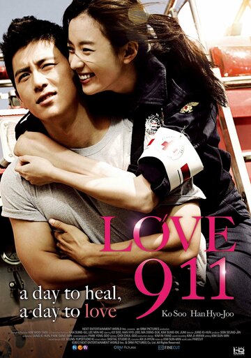 Любовь 911 (2012)