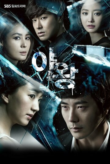 Королева амбиций (2013)