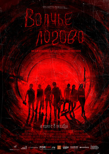 Волчье логово (2013)