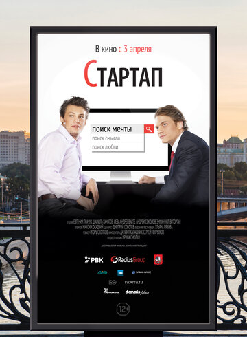 Стартап (2014)
