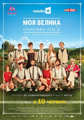 Моя большая испанская семья (2013)