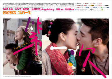 Первый раз (2012)