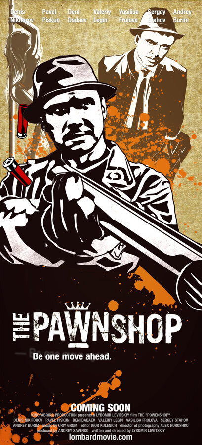 Ломбард (2013)