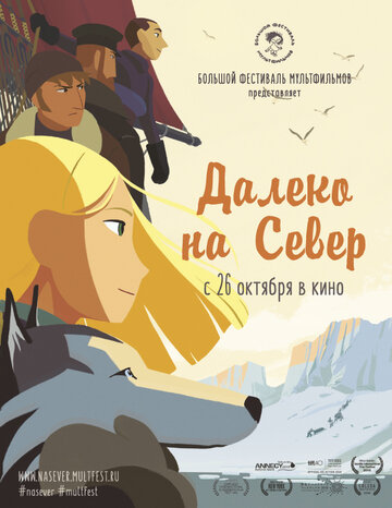 Далеко на Север (2015)