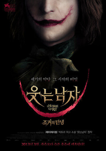 Человек, который смеется (2012)