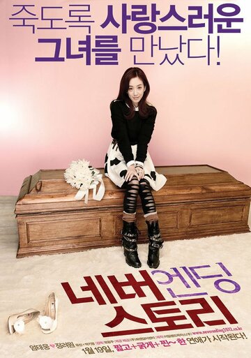 Бесконечная история (2012)