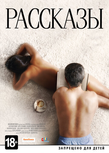 Рассказы (2012)