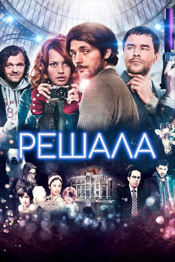 Ограм на счастье (2013)