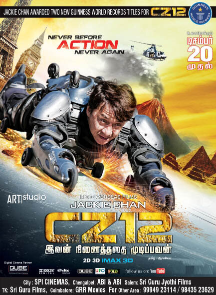 Доспехи Бога 3: Миссия Зодиак (2012)