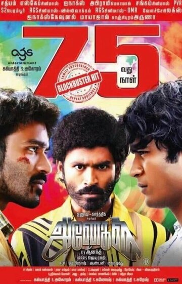 Anegan (2015)