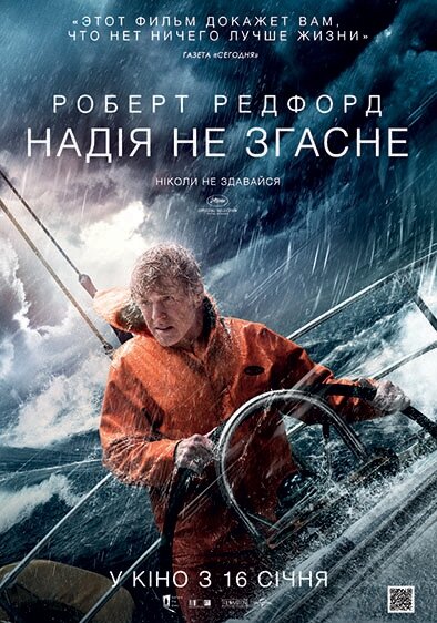 Не угаснет надежда (2013)