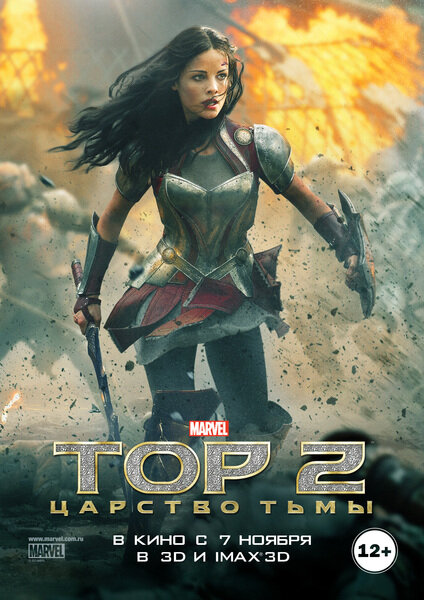 Тор 2: Царство тьмы (2013)