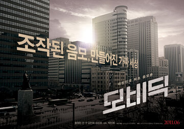 Моби Дик (2011)