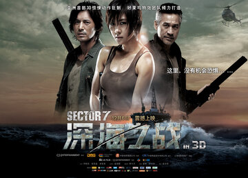Сектор 7 (2011)