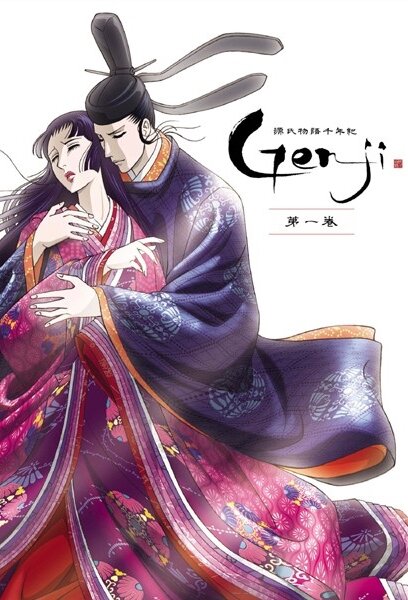 Повесть о Гэндзи: Тысячелетие (2009)