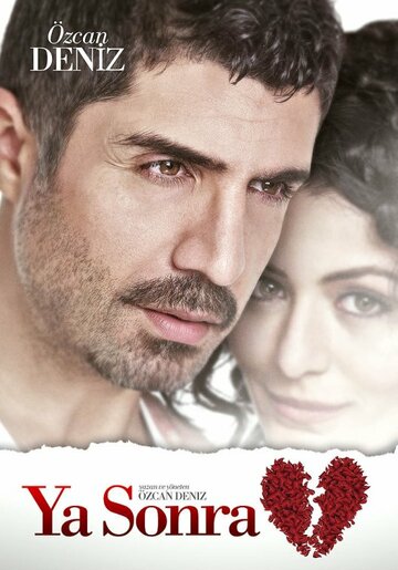 А что потом? (2011)