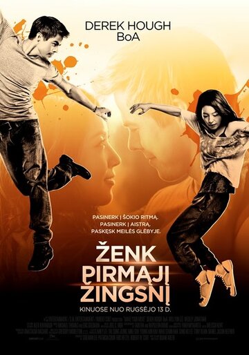 Сделай шаг: Лови момент (2013)