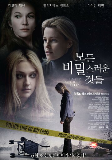 Каждая секретная вещь (2014)