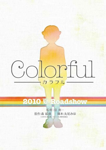 Многоцветье (2010)