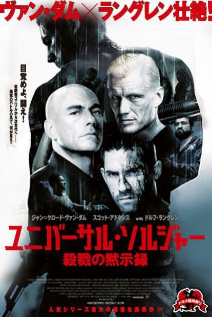 Универсальный солдат 4 (2012)