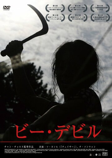 Осатаневшая (2010)