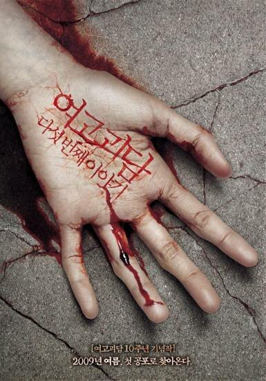 Шёпот стен 5 (2009)