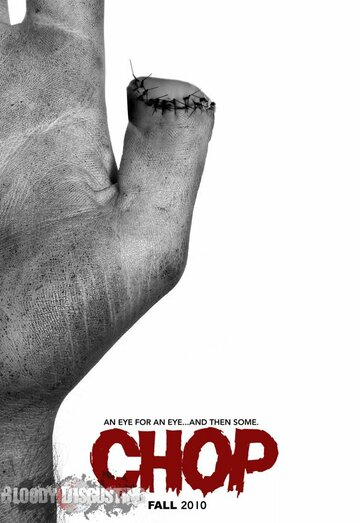 Обрубок (2010)