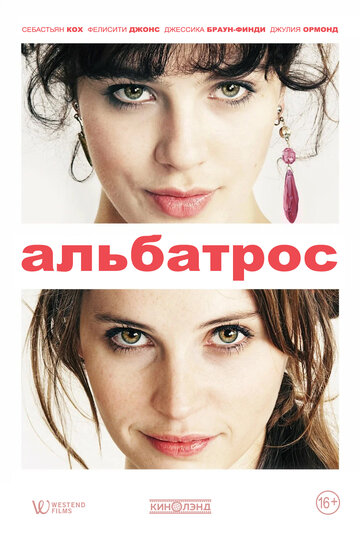 Альбатрос (2011)