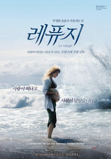 Убежище (2009)