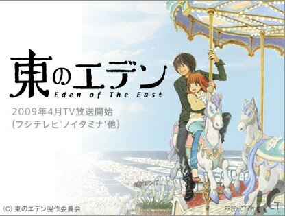 Восточный Эдем (2009)